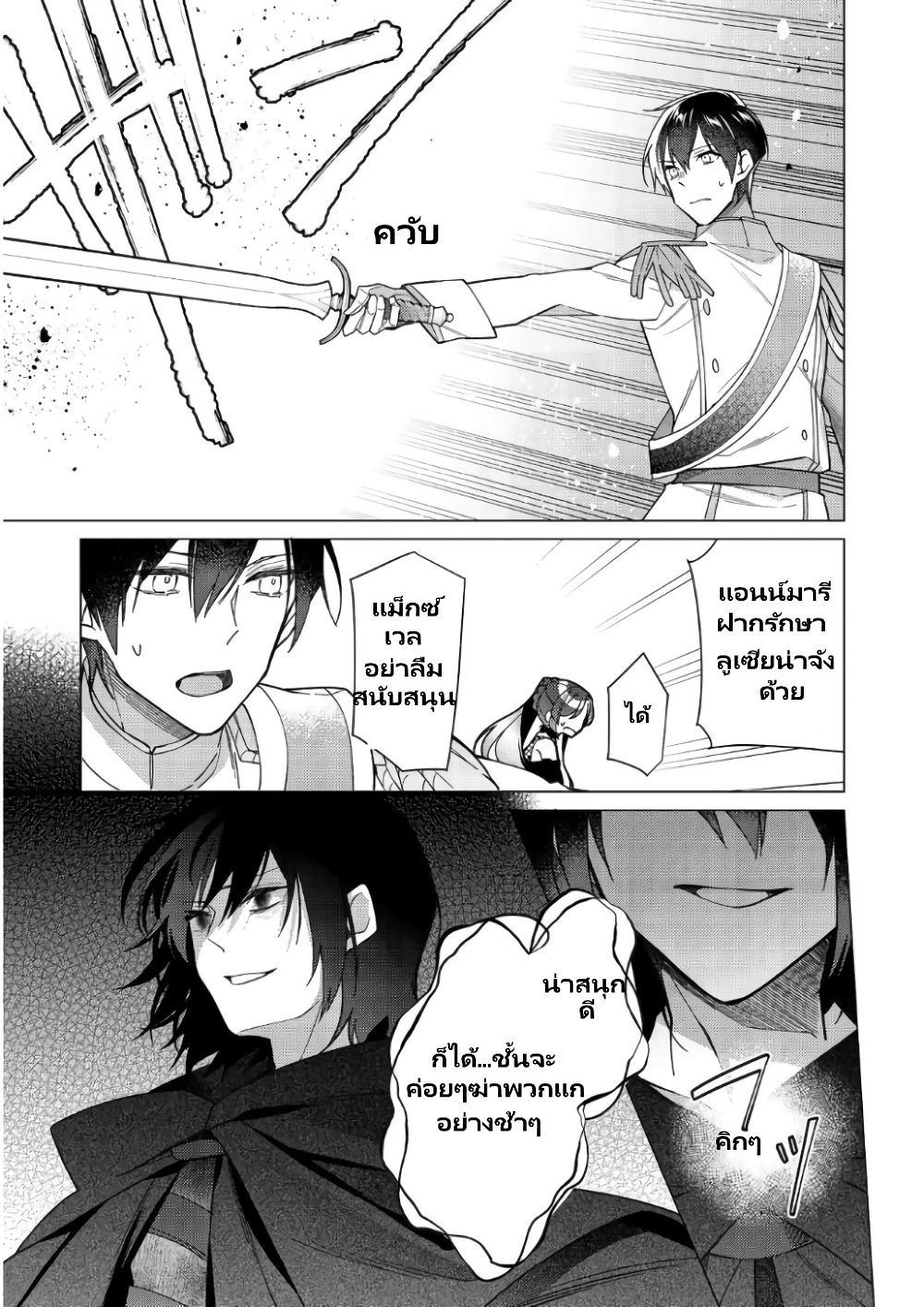 Heroine Seijo Iie, All Works Maid desu (ko)! @COMIC ตอนที่ 11 (14)