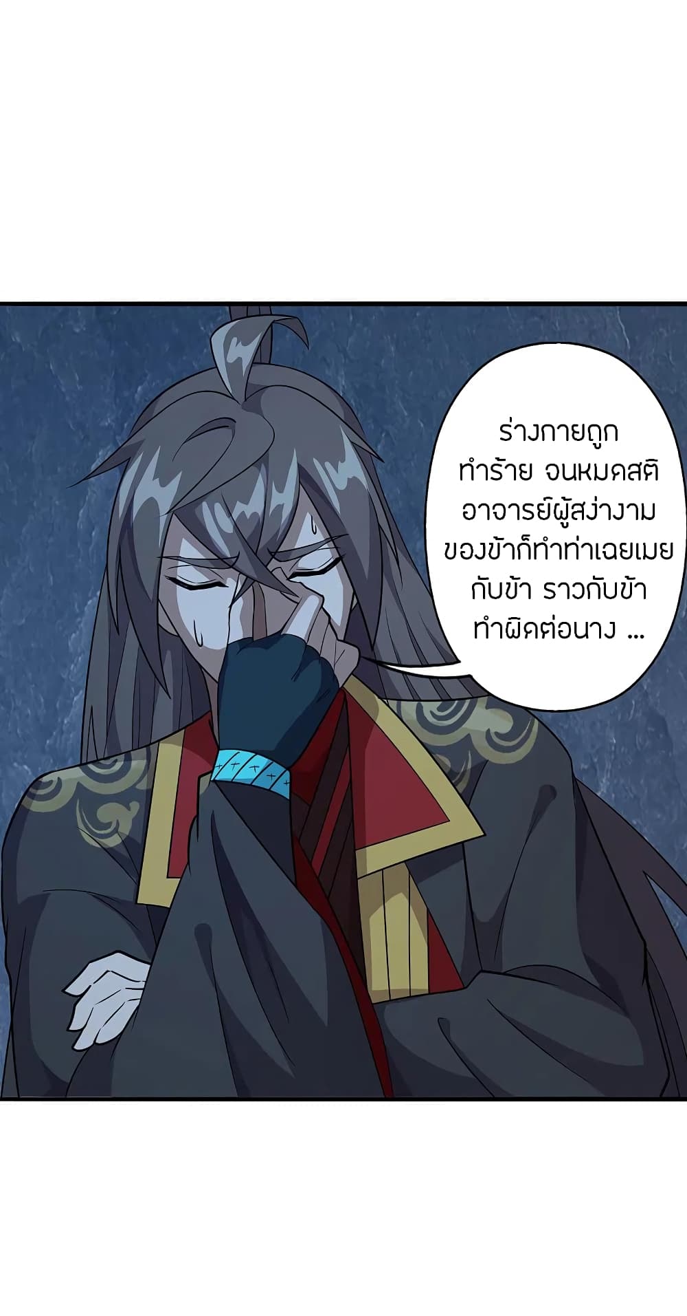 Banished Disciple’s Counterattack ราชาอมตะผู้ถูกขับไล่ ตอนที่ 197 (27)