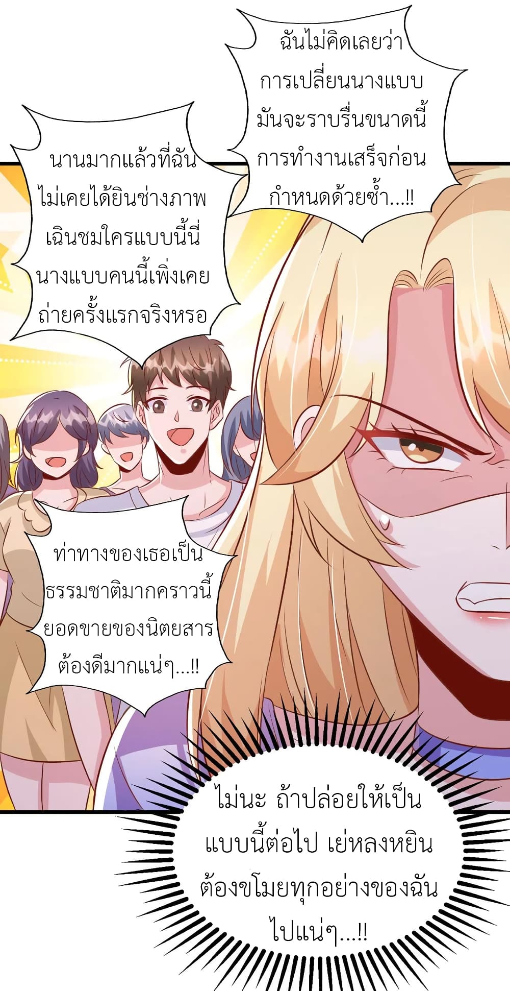 The Big Guy calls me Little Ancestor ตอนที่ 113 (24)