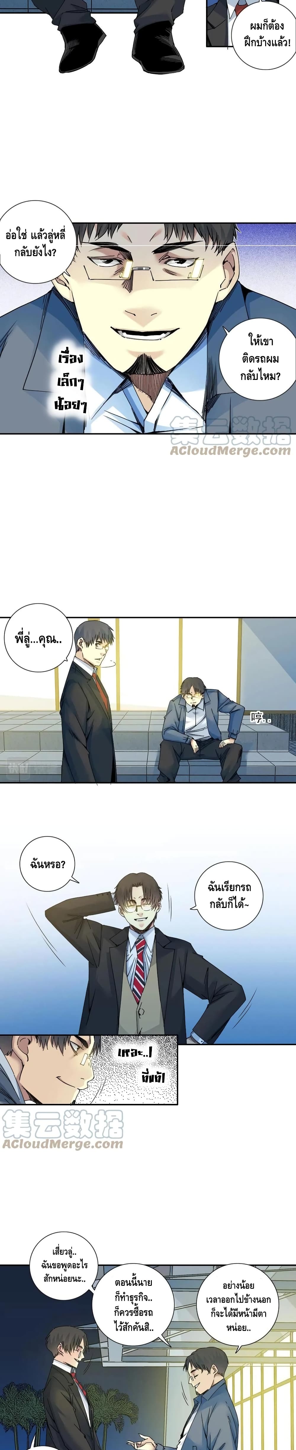 The Eternal Club ตอนที่ 69 (9)