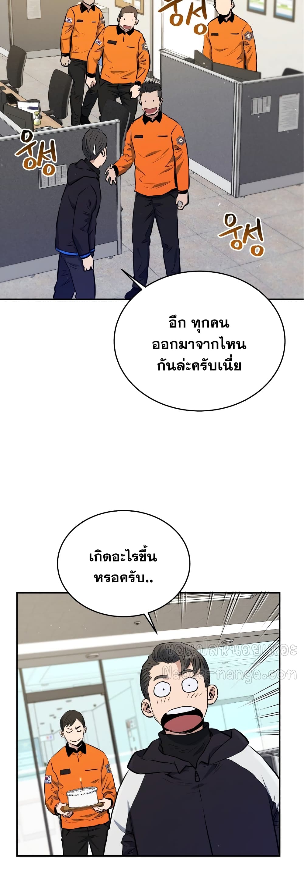 Rescue System ตอนที่ 26 (44)