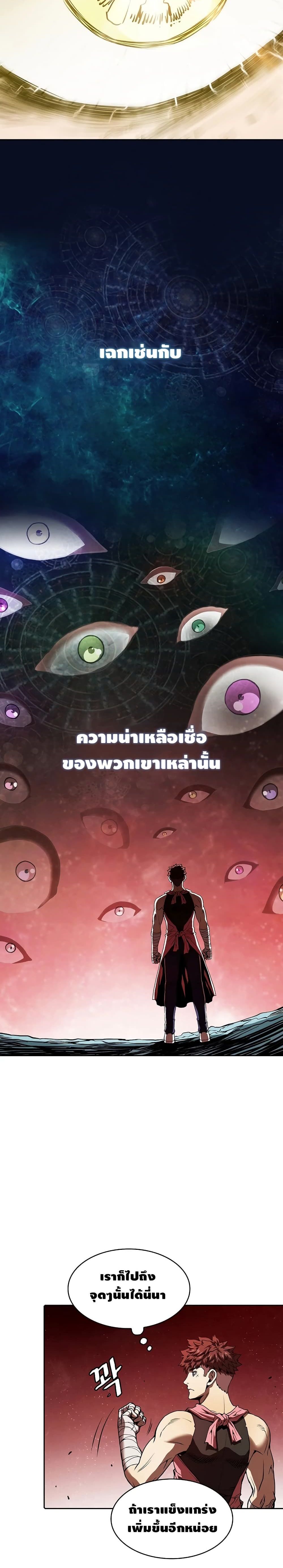 The Constellation ตอนที่ 15 (13)