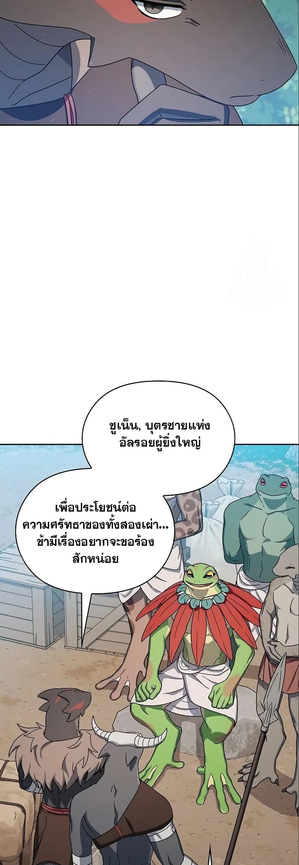 The Nebula’s Civilization ตอนที่ 17 (49)