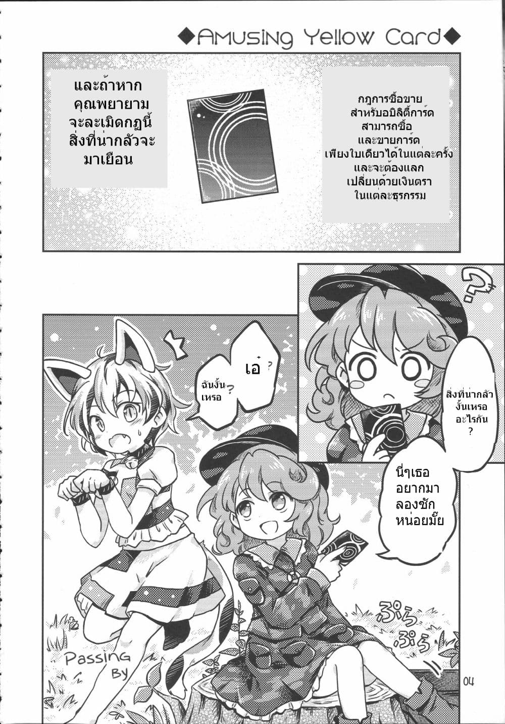 Touhou Project Chima Book By Pote ตอนที่ 1 (3)