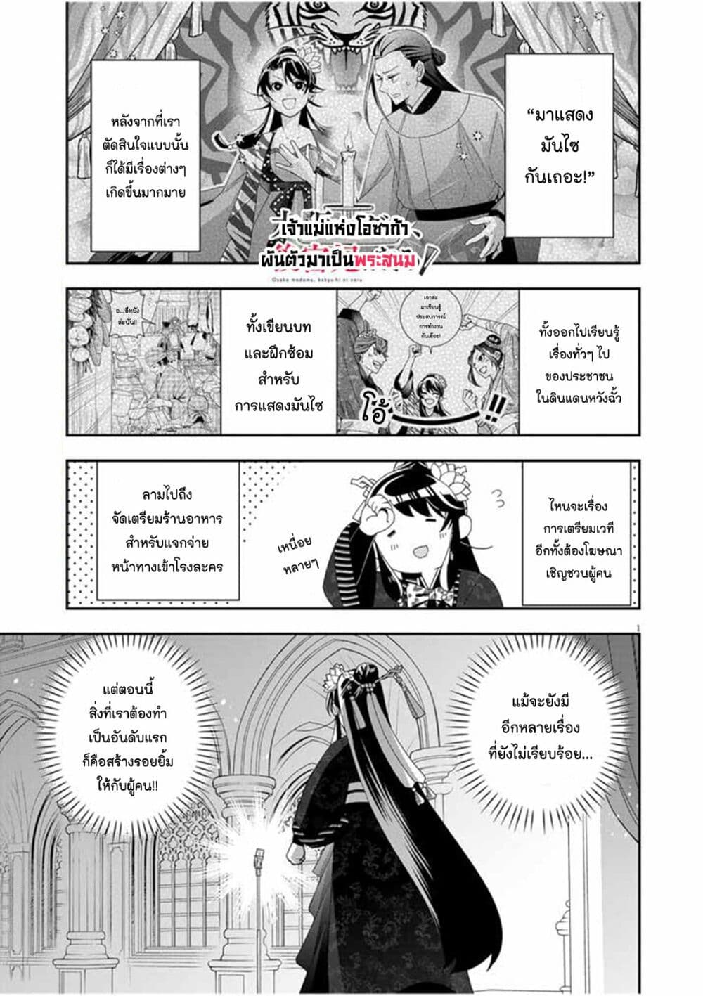 Osaka Madam, Koukyuu hi ni Naru! ตอนที่ 59 (1)