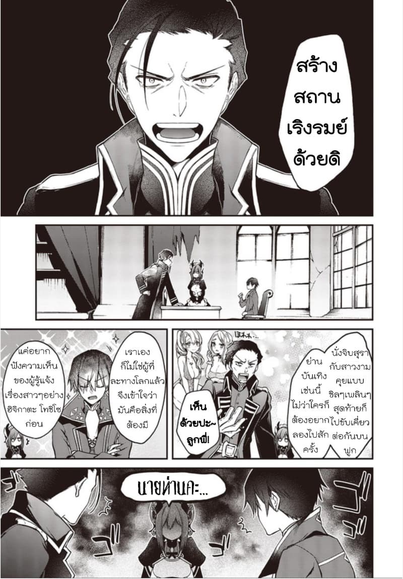 Realist Maou Niyoru Seiiki Naki Isekai Kaikaku จอมมารผู้รู้แจ้งกู้โลก 8 (9)