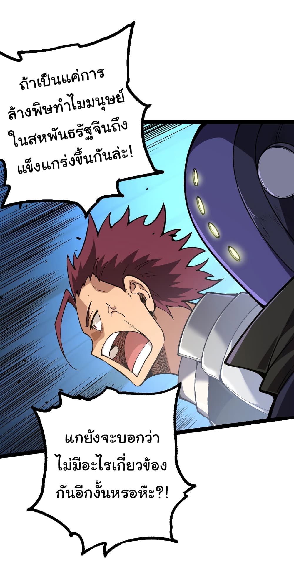 Evolution from the Big Tree ตอนที่ 146 (39)