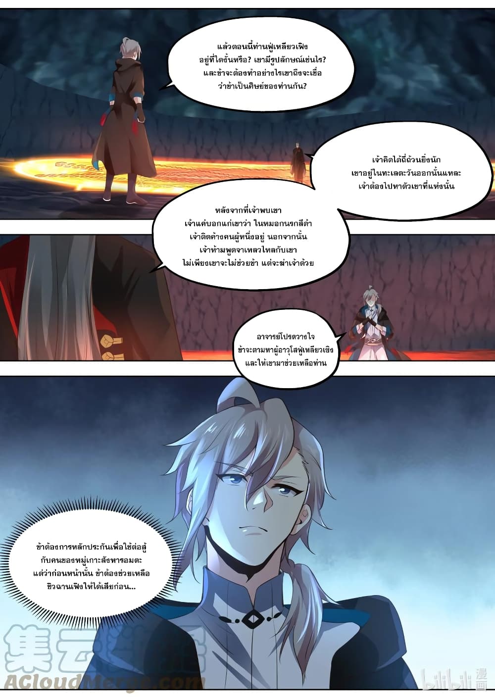 Martial God Asura ตอนที่ 409 (11)