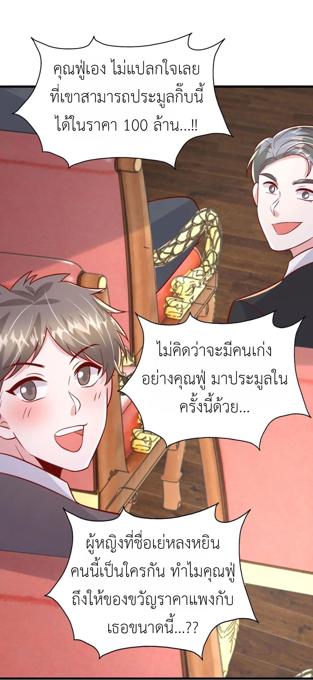 The Big Guy calls me Little Ancestor ตอนที่ 175 (7)