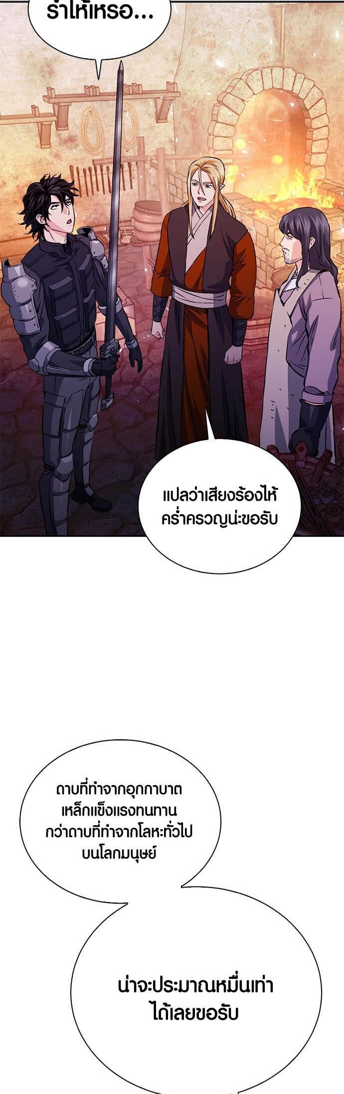 อ่านมันฮวา เรื่อง Seoul Station Druid 116 95