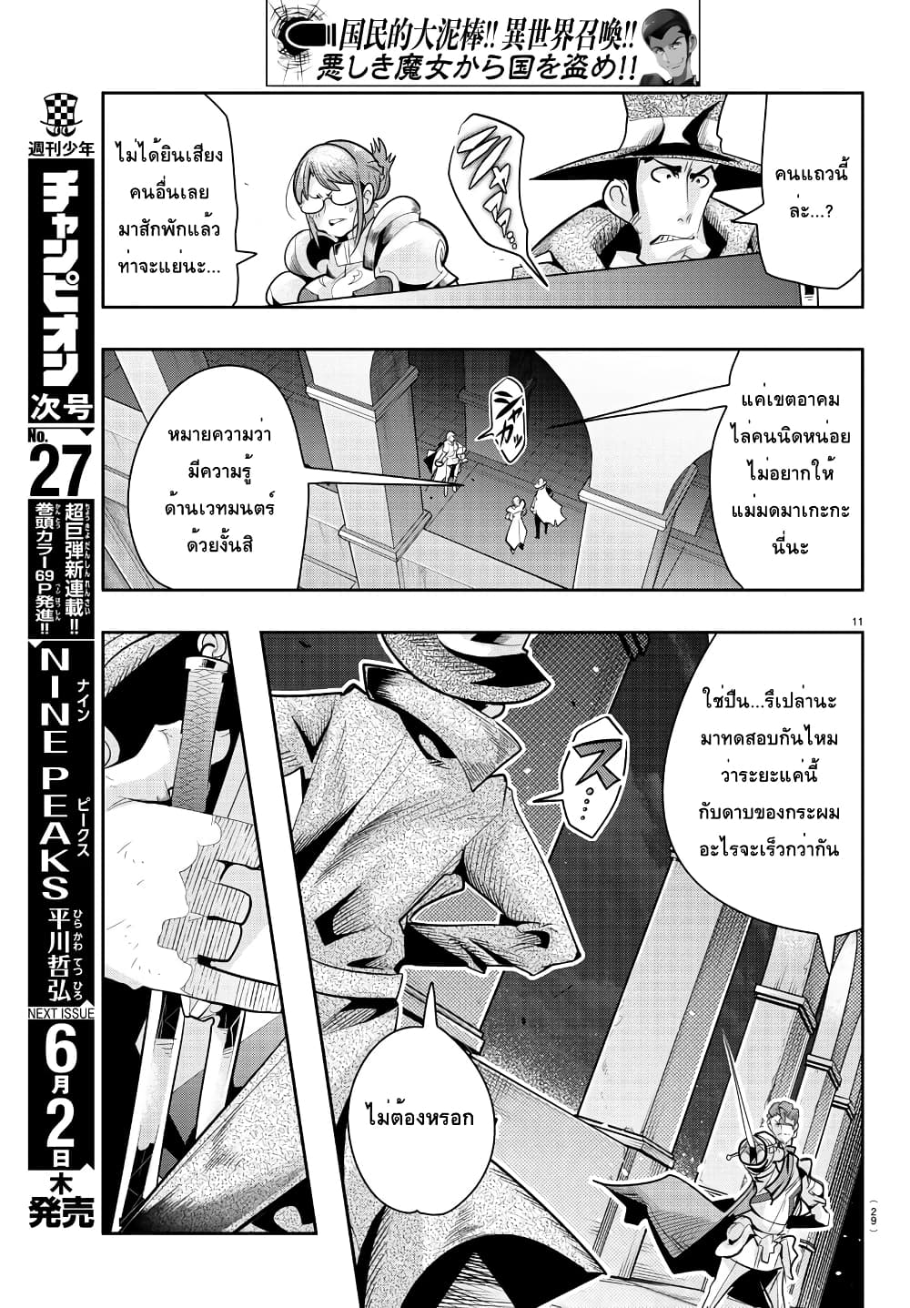 Lupin Sansei Isekai no Himegimi 29 12