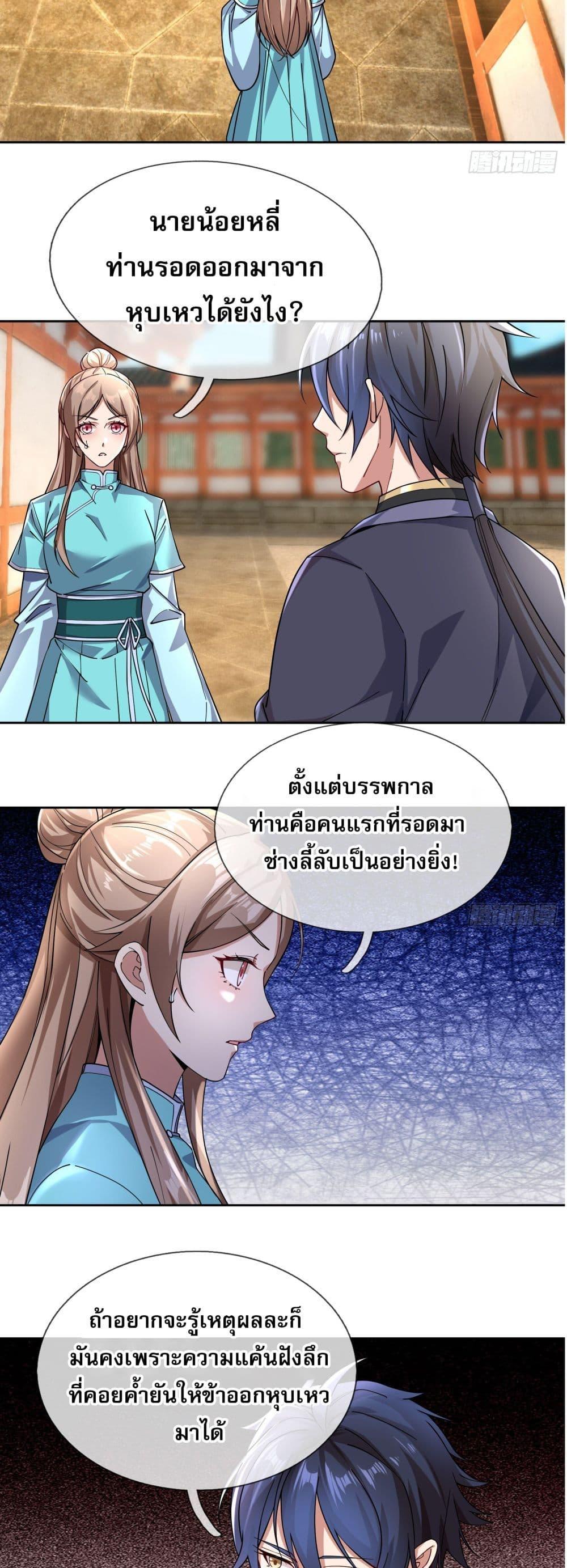 หวนคืนจากหุบเหว ข้าคือภัยพิบัติสวรรค์ ตอนที่ 4 (32)