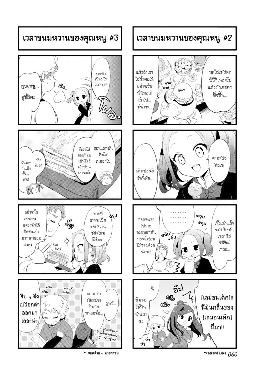 Honzuki no Gekokujou Koushiki Comic Anthology ตอนที่ 7 (5)