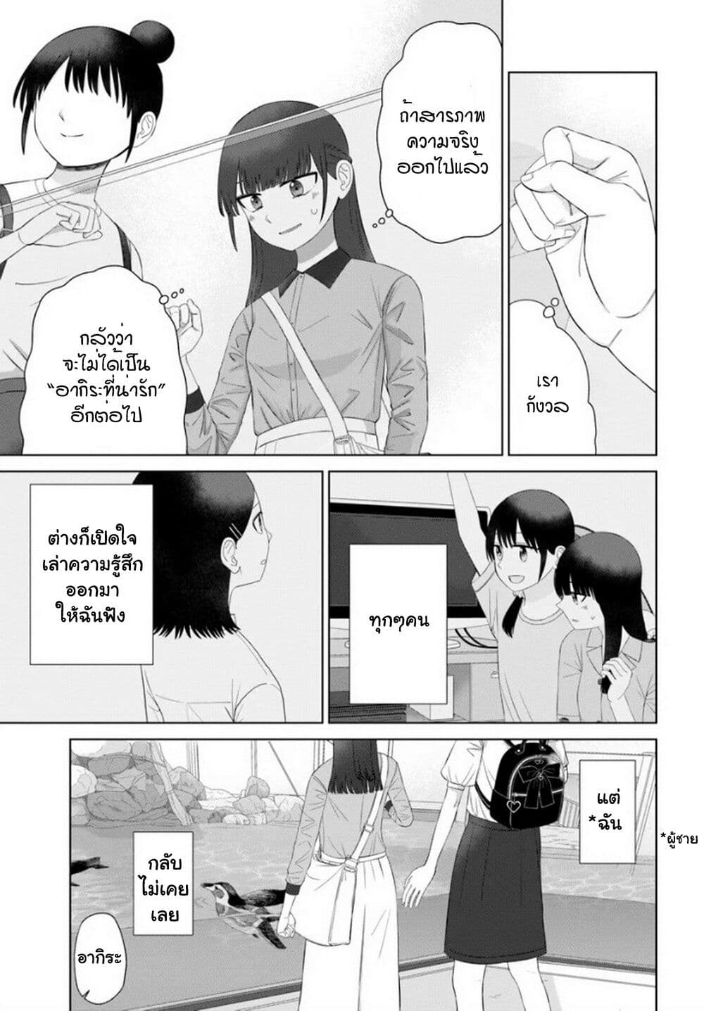 Ore Ga Watashi Ni Naru made ตอนที่ 62 (10)