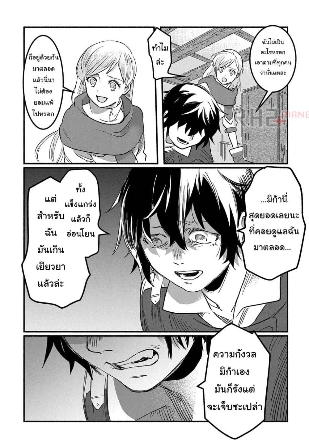 Fuguu Skill no Shien Madoushi ตอนที่ 1 (8)