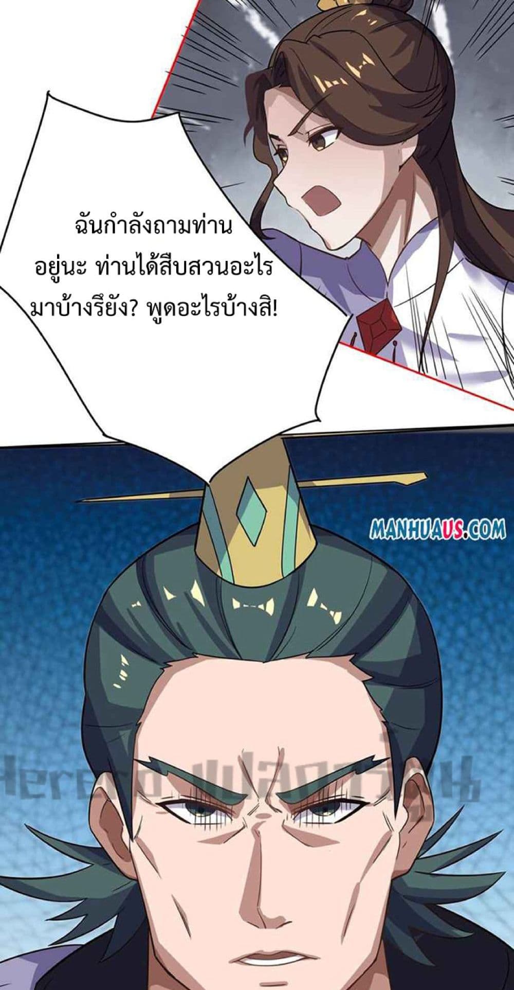 Super Warrior in Another World ทหารเซียนไปหาเมียที่ต่างโลก ตอนที่ 232 (32)