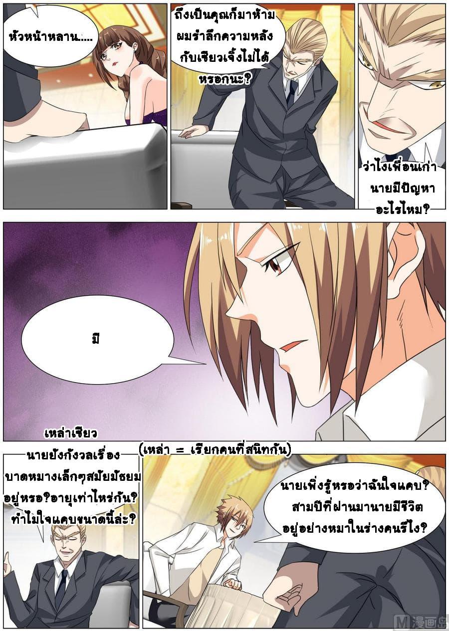 Bodyguard Of The Goddess ตอนที่ 12 (3)