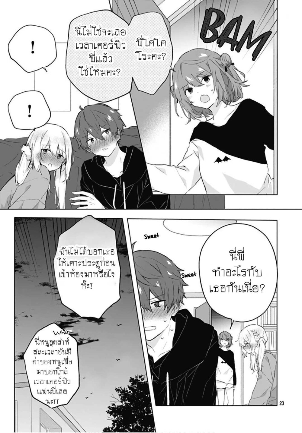 Hatsukoi Maze ตอนที่ 8 23