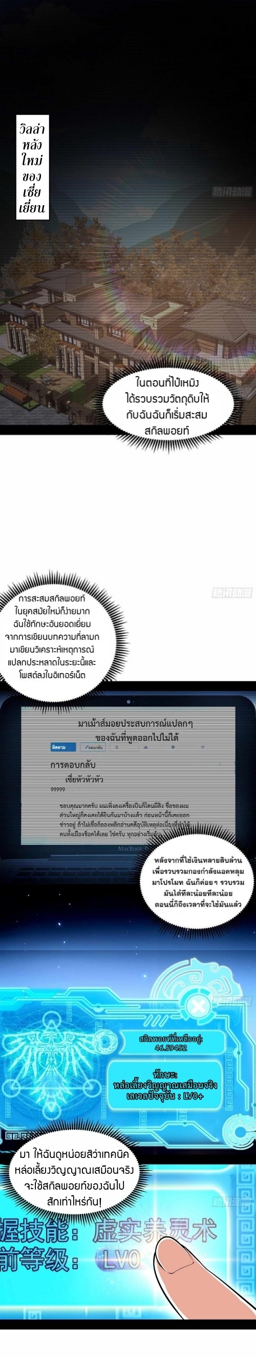 I’m an Evil God ตอนที่66 (2)