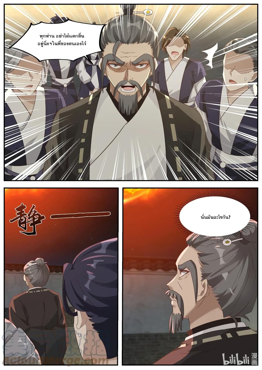 Martial God Asura ตอนที่ 379 (10)