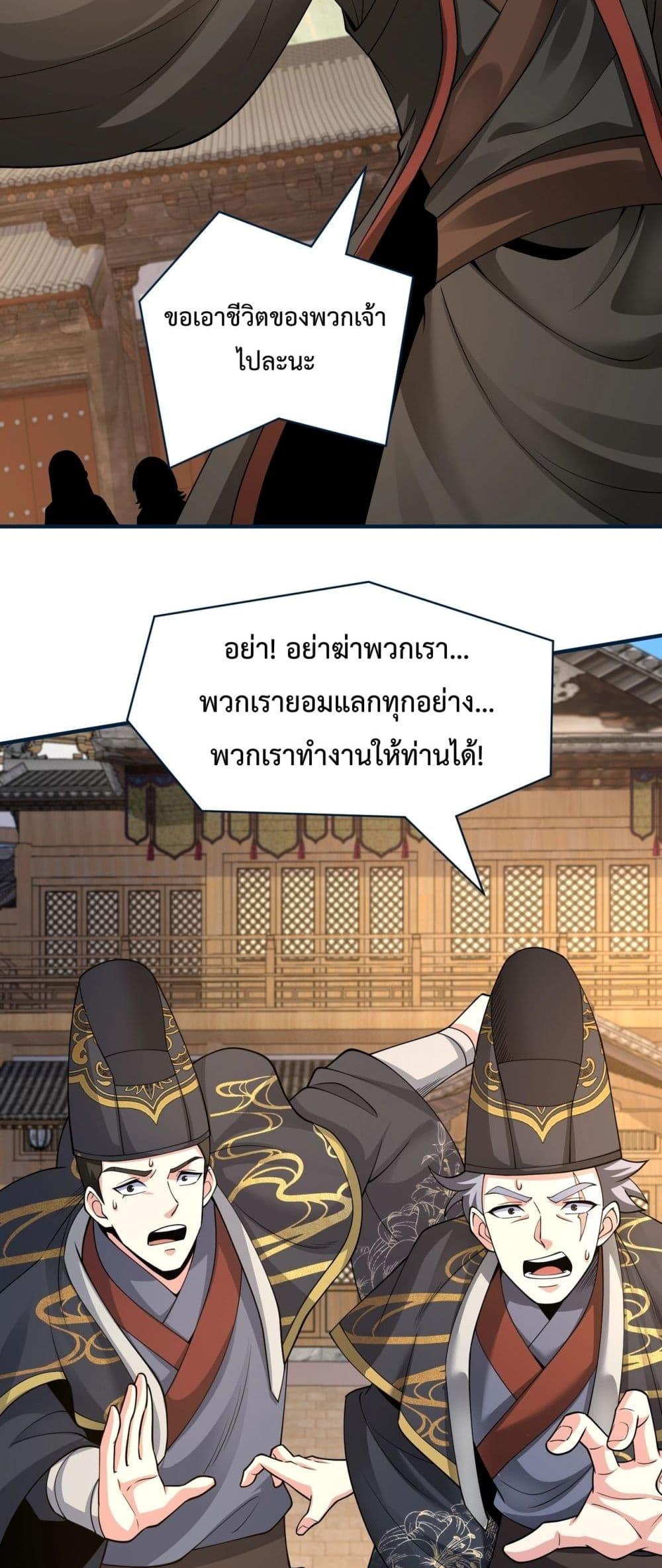 I Kill To Be God ตอนที่ 139 (18)