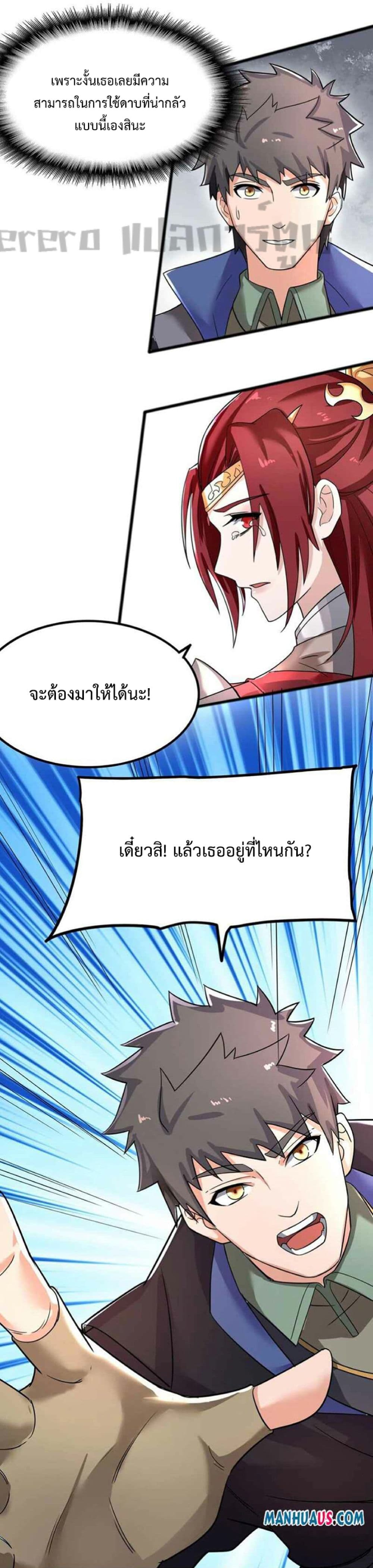 Super Warrior in Another World ตอนที่ 250 (18)