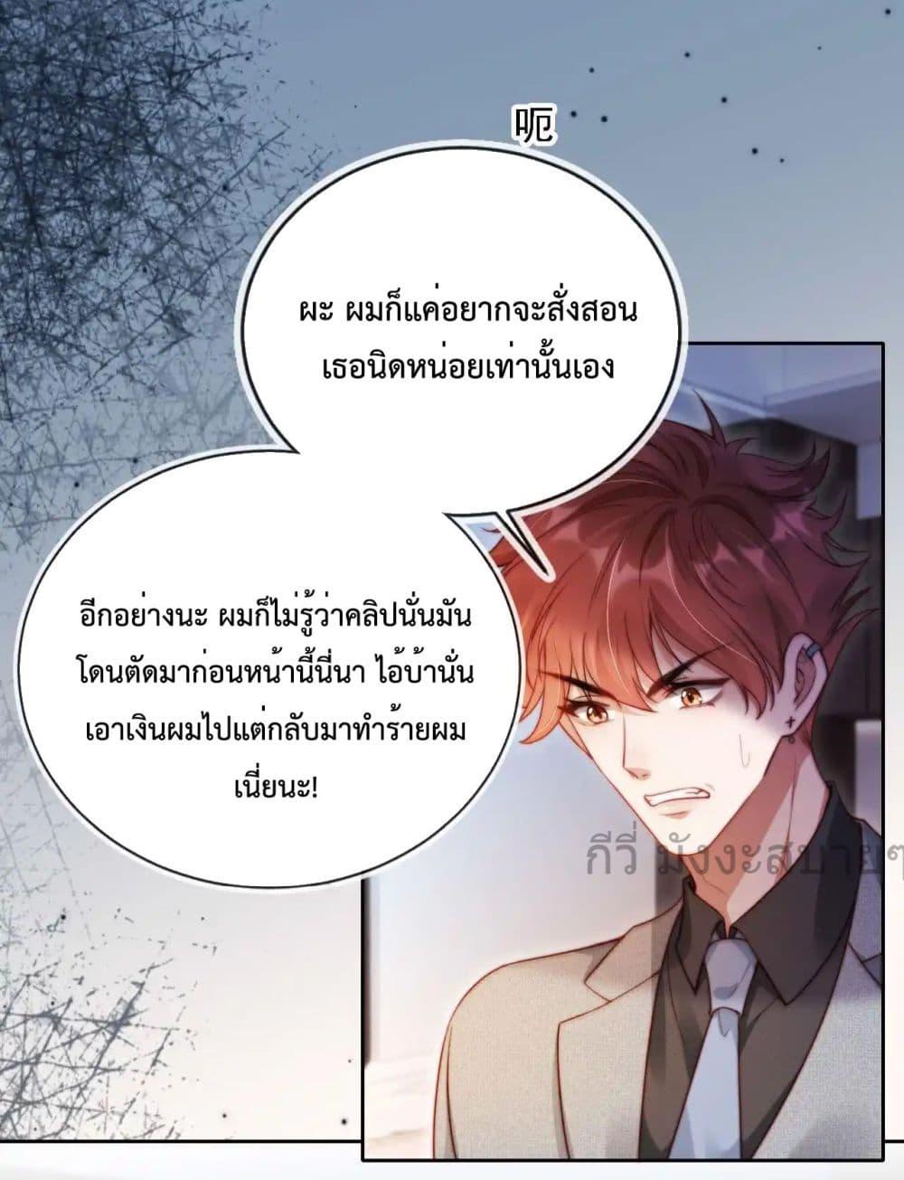 He Drove Me Crazy! ตอนที่ 10 (18)