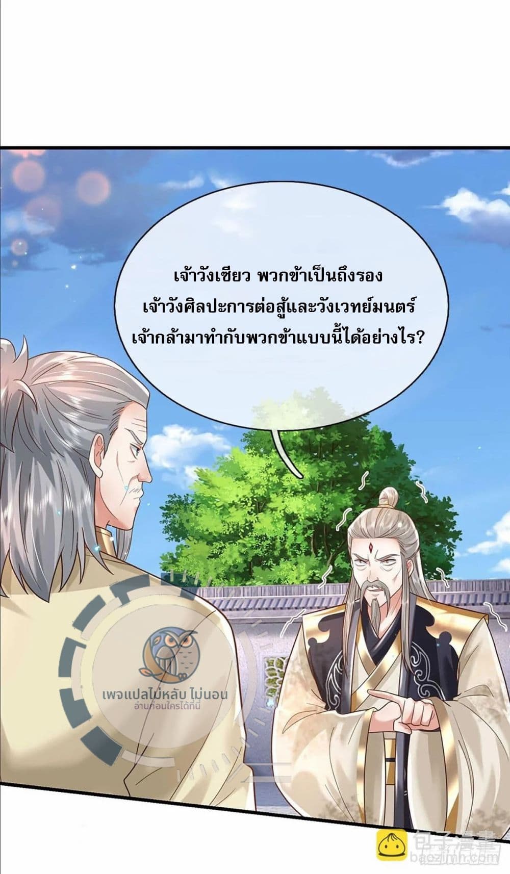 Royal God of War, Rising Dragon ตอนที่ 194 (2)