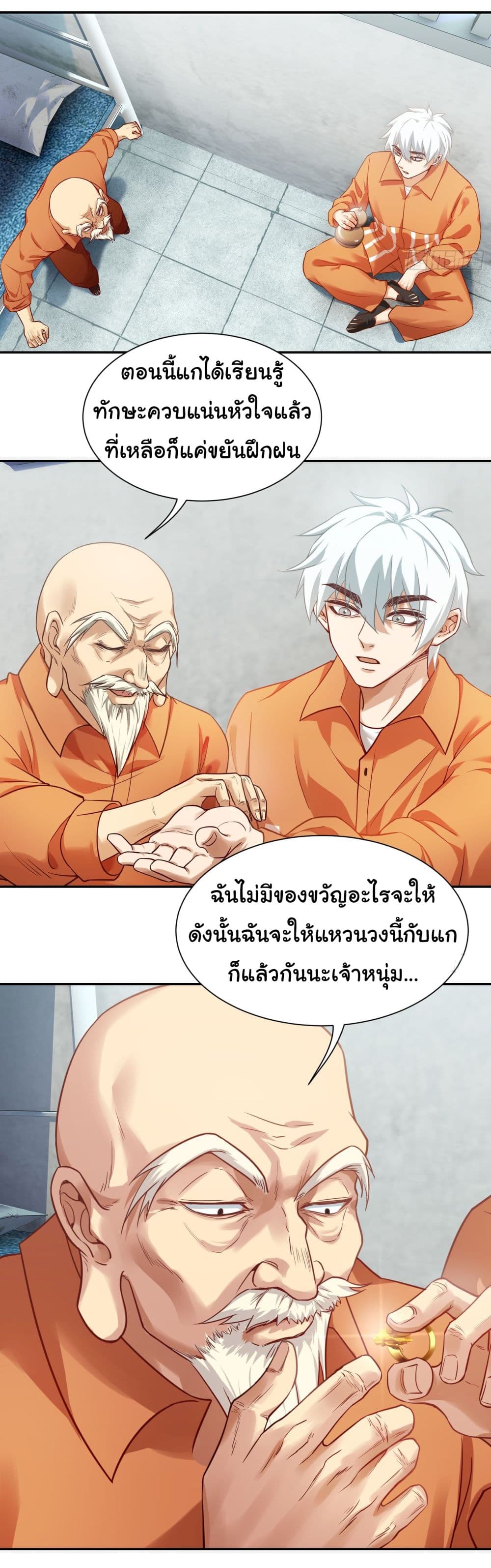 Dragon King Order ตอนที่ 11 (11)