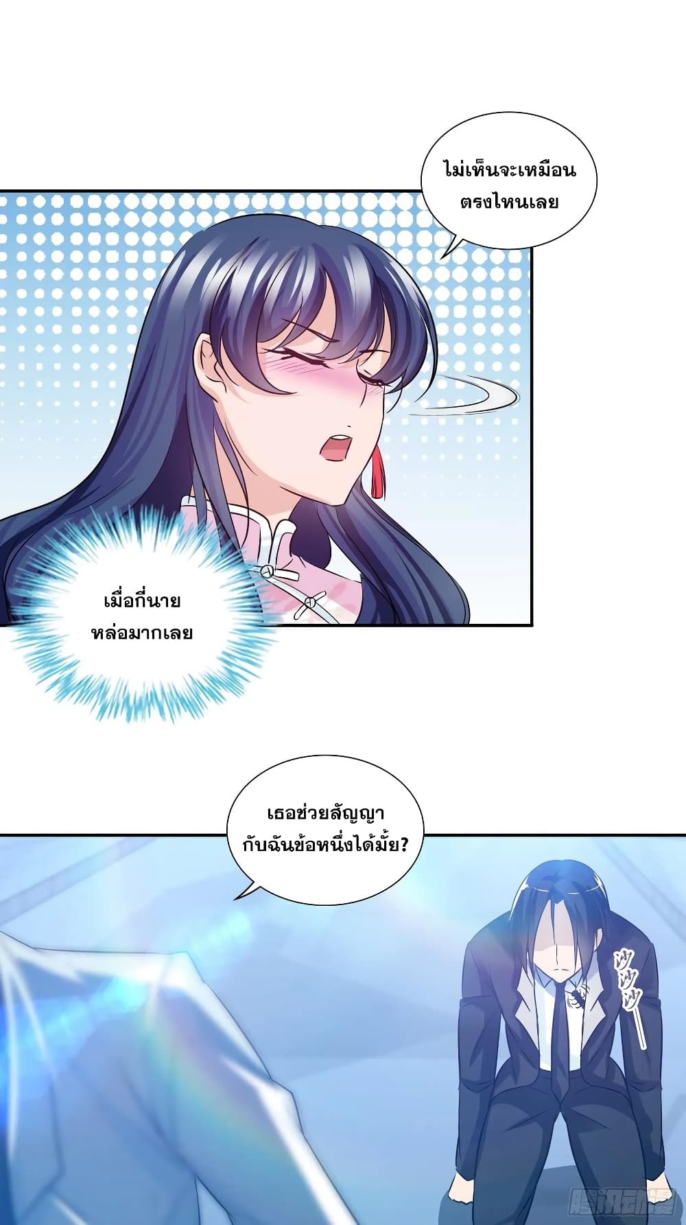 I Am A God of Medicine ตอนที่ 92 (3)