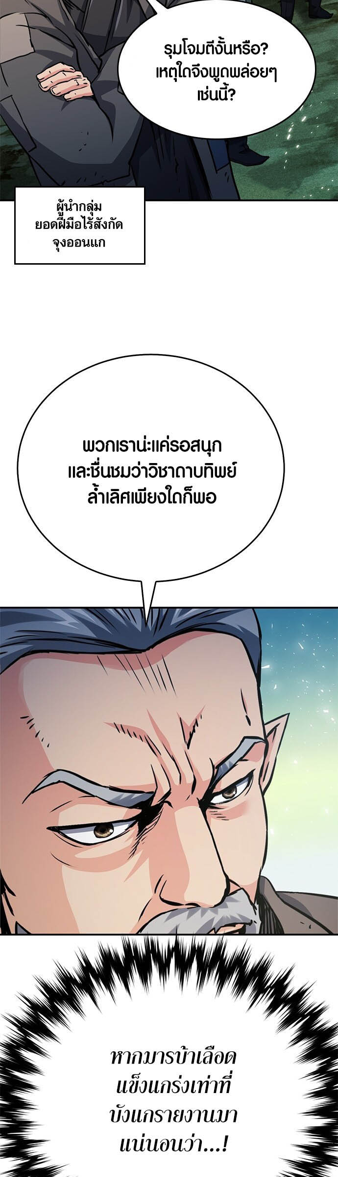 อ่านมันฮวา เรื่อง Seoul Station Druid 124 57