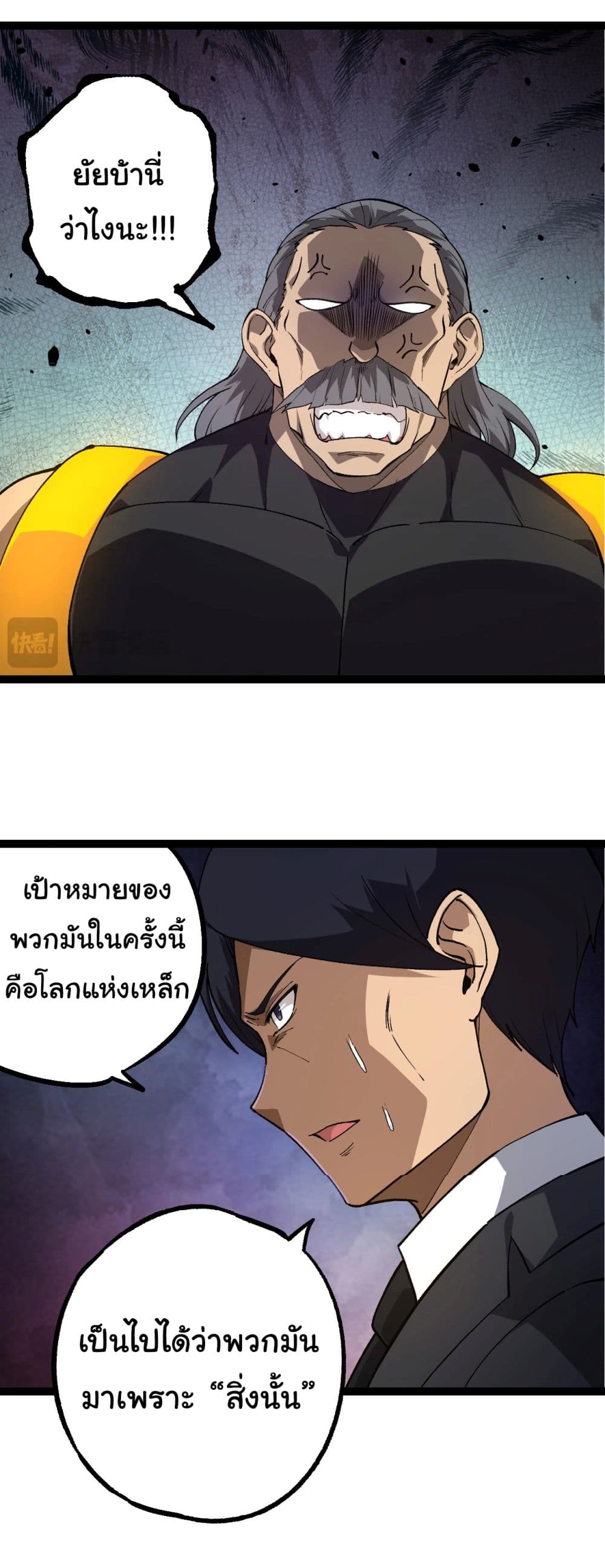 Evolution from the Big Tree ตอนที่ 177 (33)