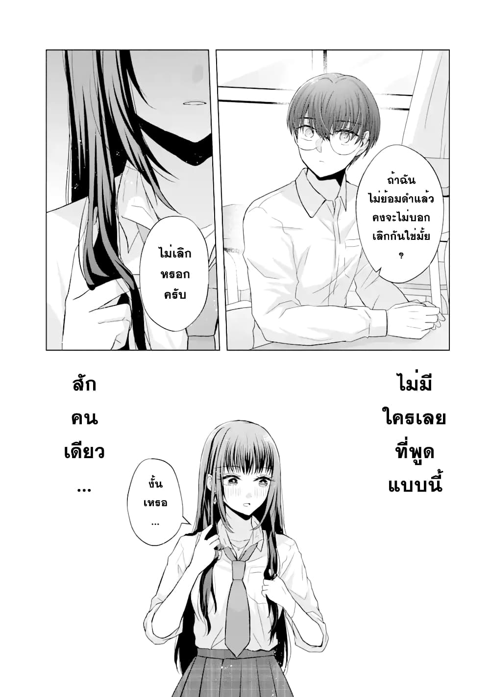 Nanjou san wa Boku ni Dakaretai ตอนที่ 2 (36)