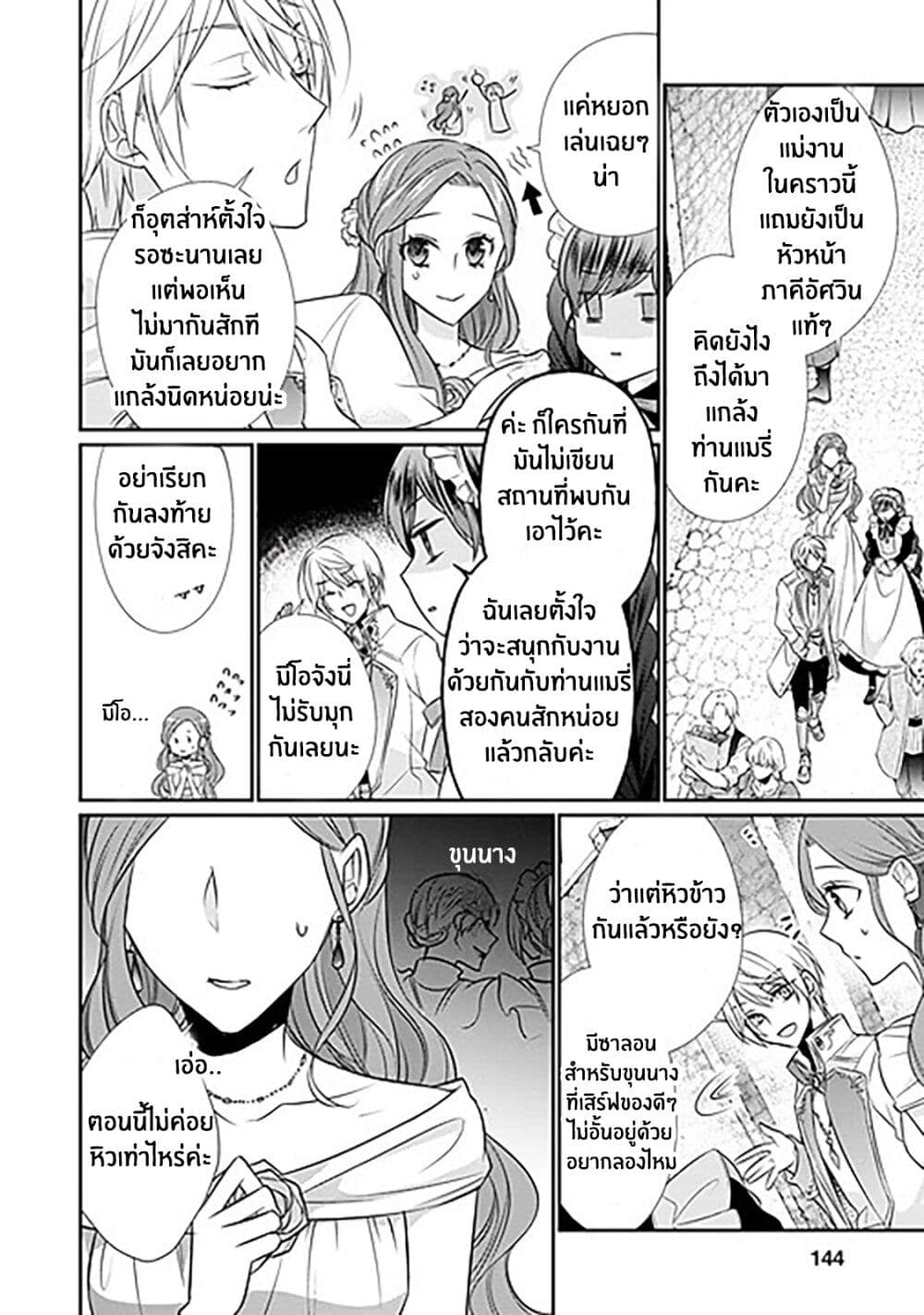 Zutaboro Reijou wa Ane no Moto Konyakusha ni Dekiai Sareru ตอนที่ 10 (15)