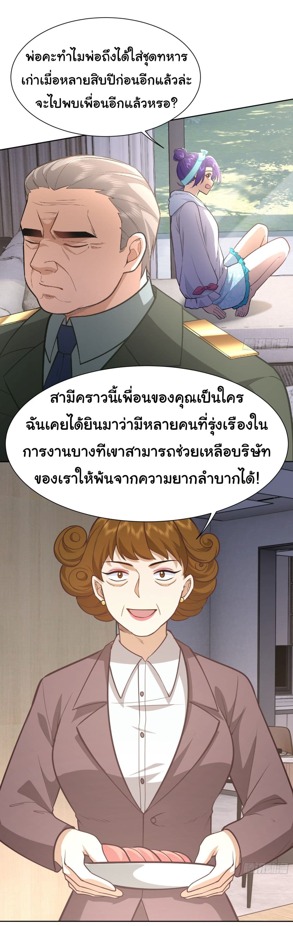 Dragon King Order ตอนที่ 24 (4)