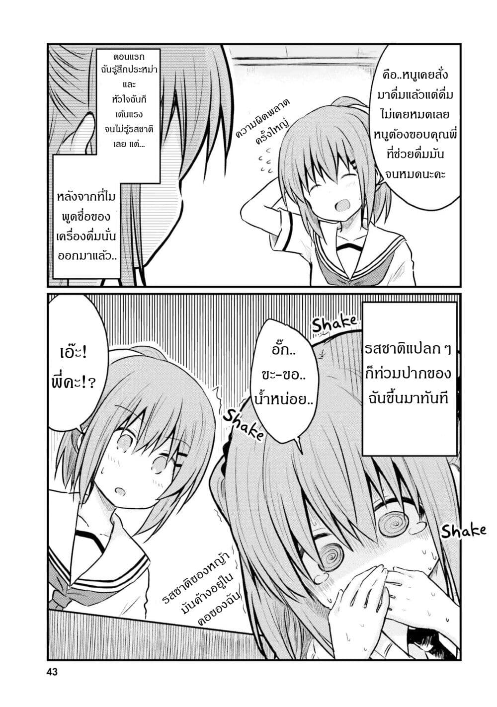 Siscon Onee chan to Ki ni shinai Imouto ตอนที่ 3 (11)