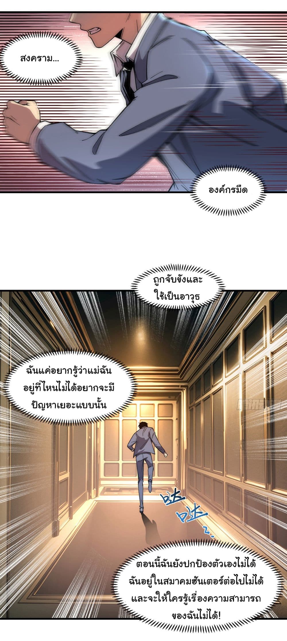 Infinite Deduction ตอนที่ 6 (23)