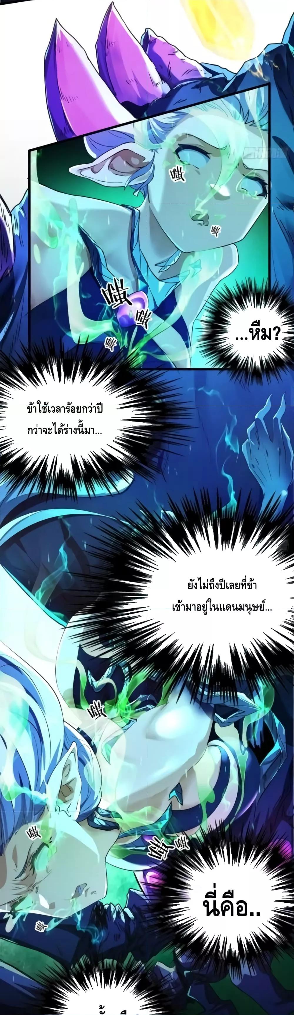 Master, Please Slay The Demon! ตอนที่ 2 (9)