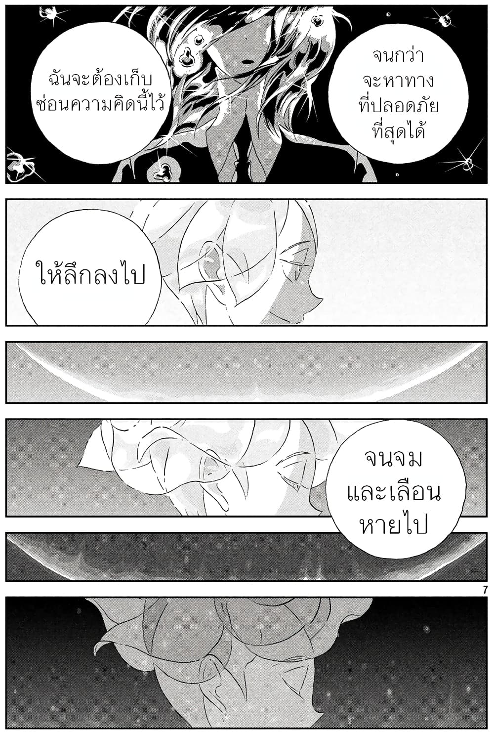 Houseki no Kuni ตอนที่ 40 (7)