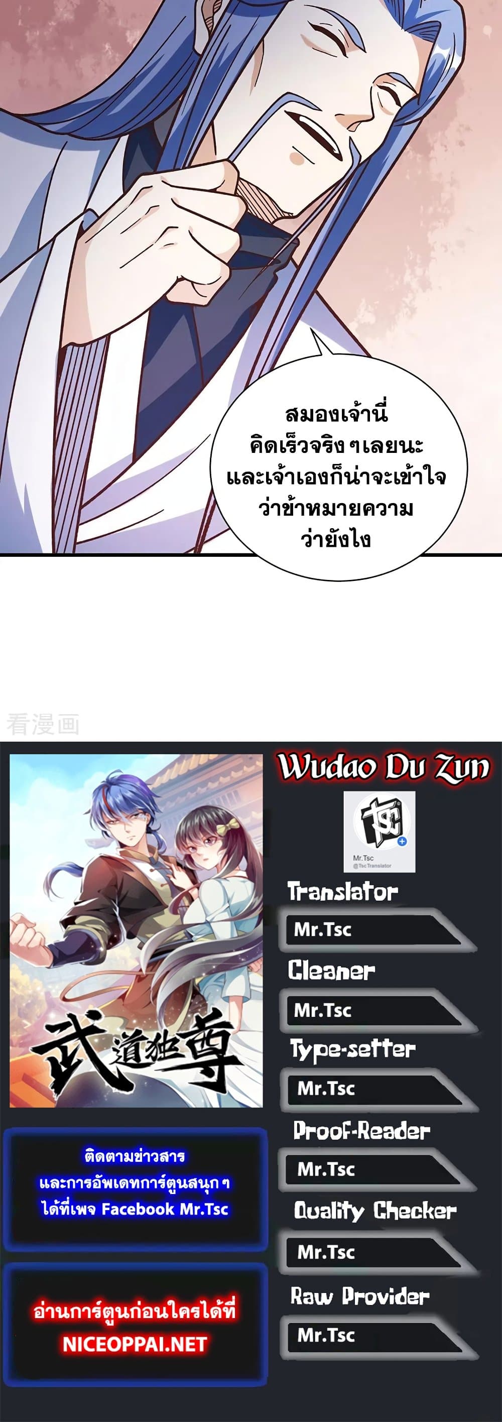 WuDao Du Zun ตอนที่ 398 (31)