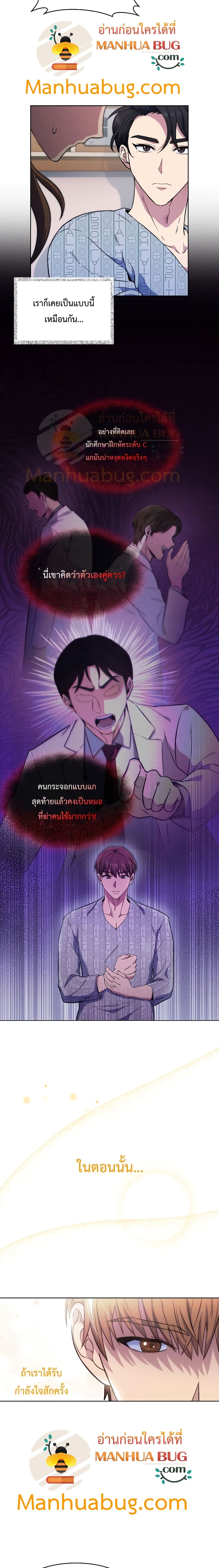 Level Up Doctor ตอนที่ 2 (13)