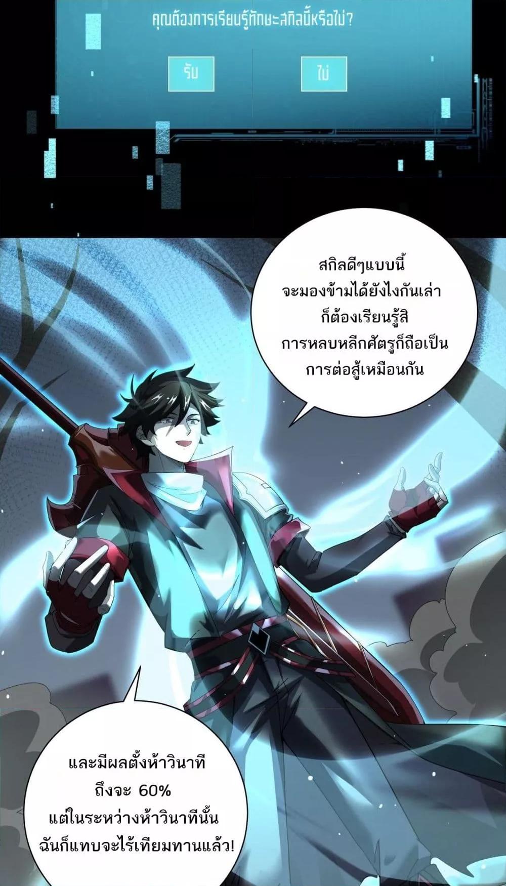 My damage is a little bit higher than 100 million ตอนที่ 7 (31)