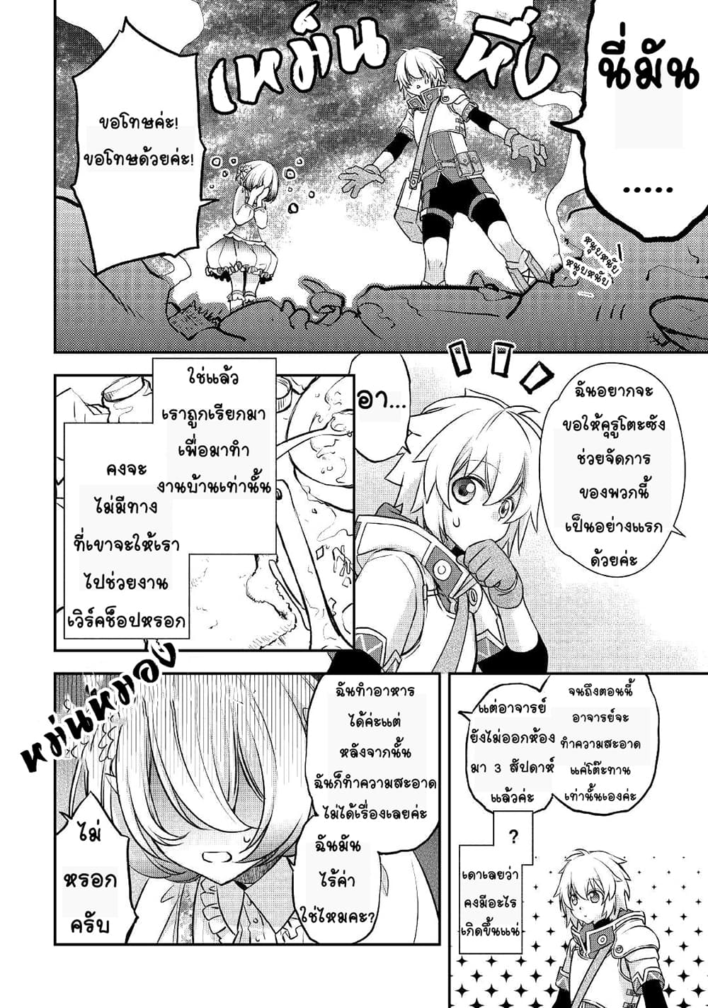 Kanchigai no Atelier Meister ตอนที่ 4 (18)