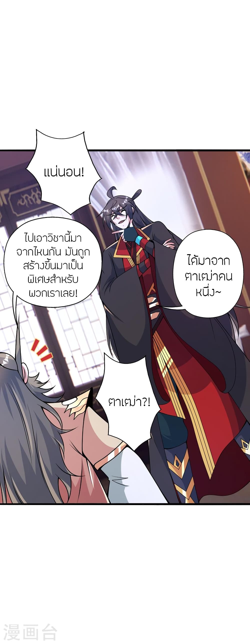 Banished Disciple’s Counterattack ราชาอมตะผู้ถูกขับไล่ ตอนที่ 417 (10)