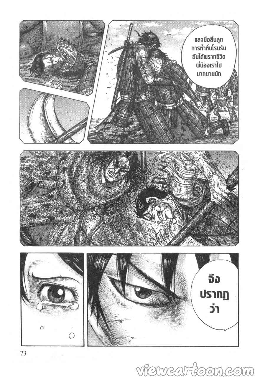 Kingdom ตอนที่ 639 (9)