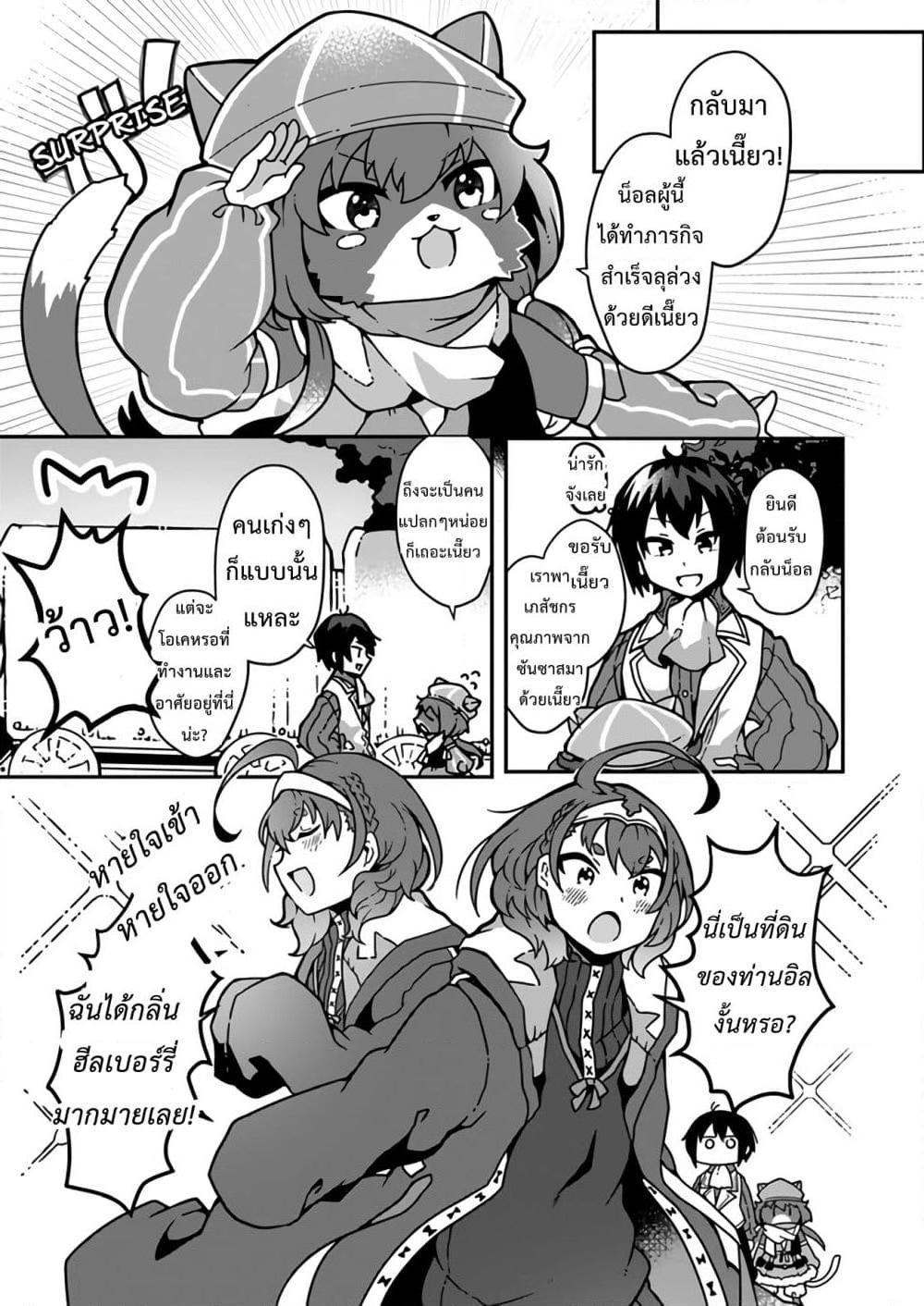 Shokubutsu Mahou Chito de Nonbiri Ryoshu ตอนที่ 1 (28)