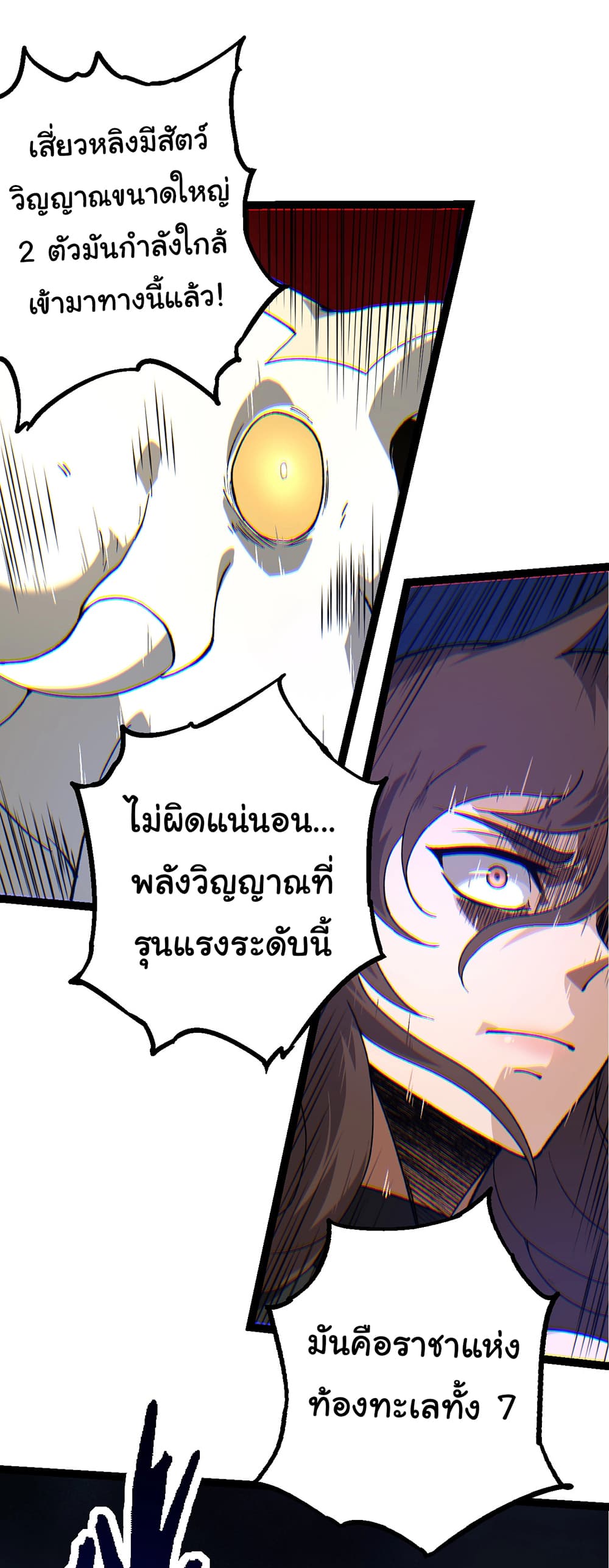 Evolution from the Big Tree ตอนที่ 158 (26)