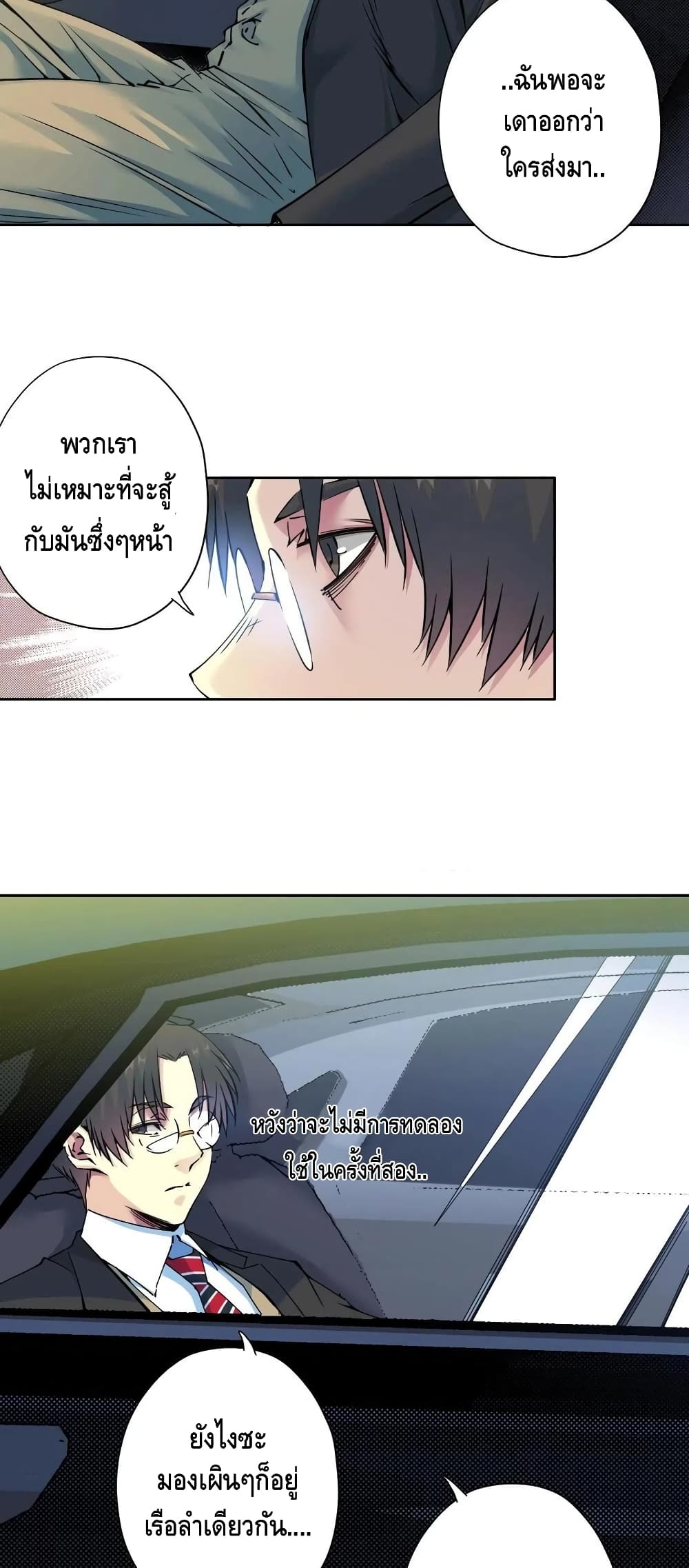 The Eternal Club ตอนที่ 73 (9)