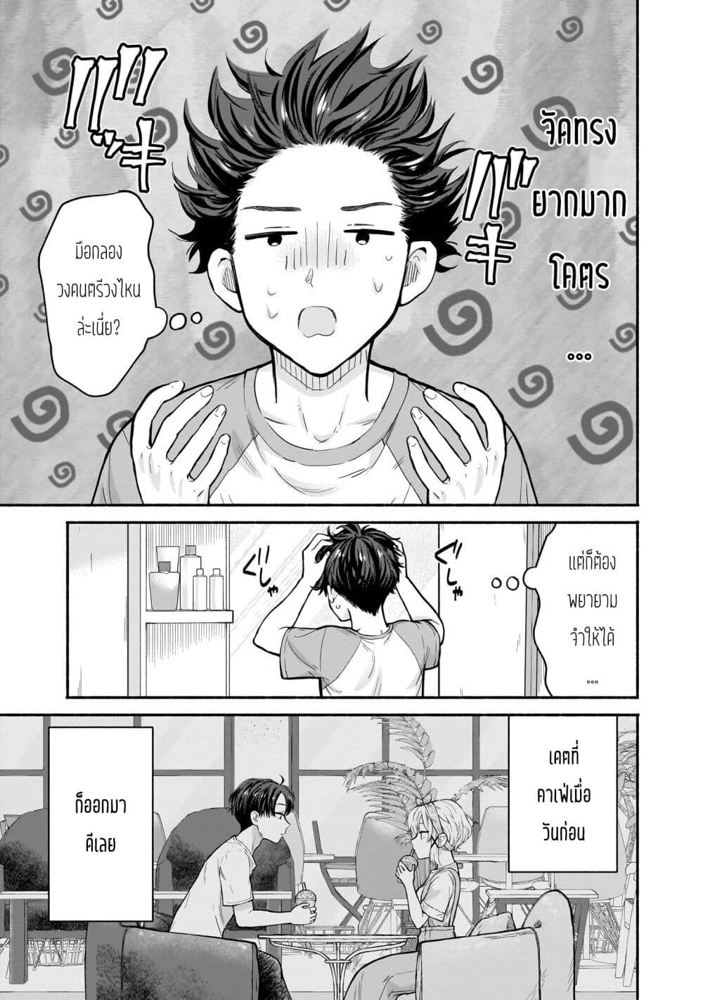 Nee, Mou Isso Tsukiacchau ตอนที่ 20 (9)