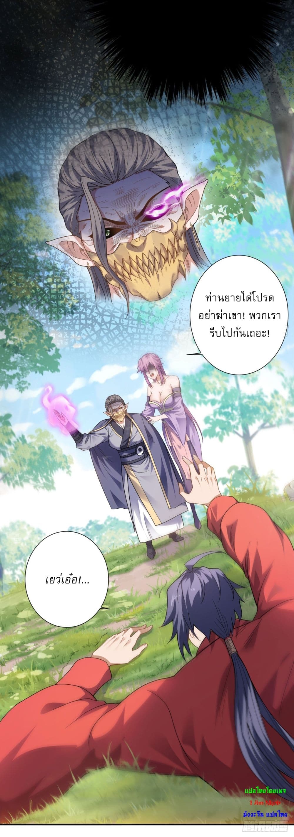 Supreme Demon Return ตอนที่ 103 (17)